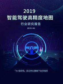 2019 智能駕駛高精度地圖行業研究報告 L3 自動駕駛量產在即